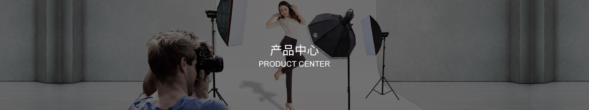 交直流兩用閃光燈